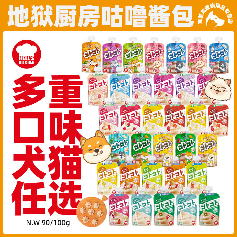 Соус Hell's Kitchen Gulu, соус для кошек и собак, мясное пюре, упаковка свежего корма