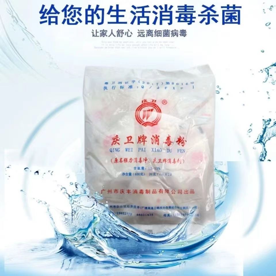 Qingwei brand disinfectant powder sterilization bleaching cleaning decontamination powerful disinfectant kindergarten hospital catering 30 bags a box