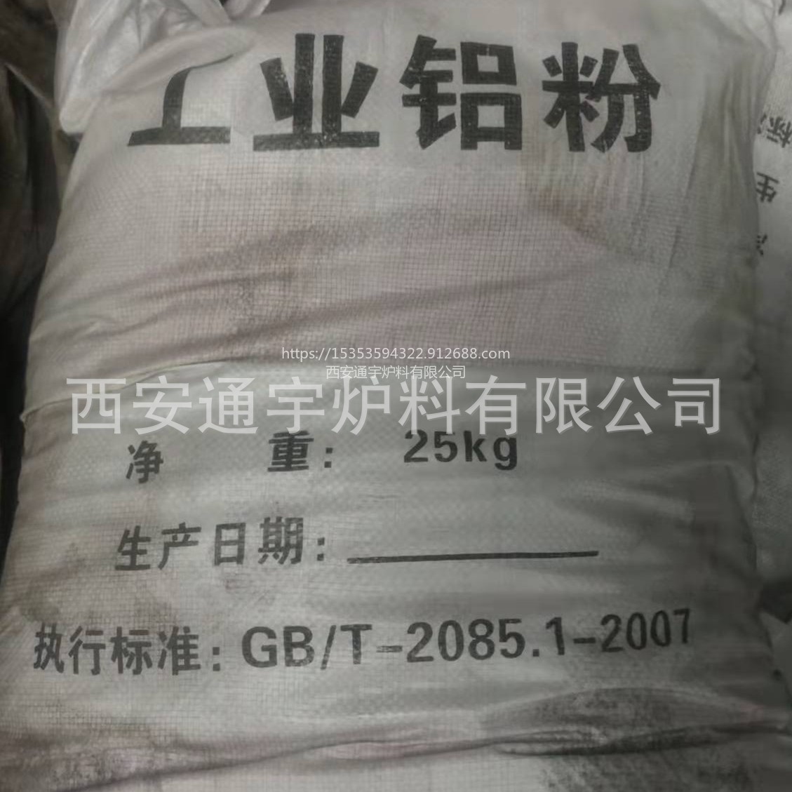 Алюминиевый порошок, розничная и оптовая продажа, металлургия, плавка металлов, Сиань