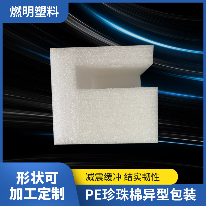 Special-shaped material EPE Pearl cotton lining glass appliance Pearl cotton corner protection sheet shape fruit egg tray