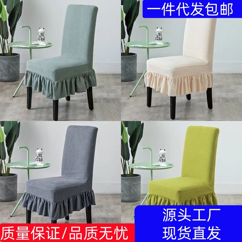 Wholesale Four Seasons Universal Hotel Chair Cover Skirt Chair Cover Universal Stretch Thickened Dining Table Chair Cover Household Seat Cover