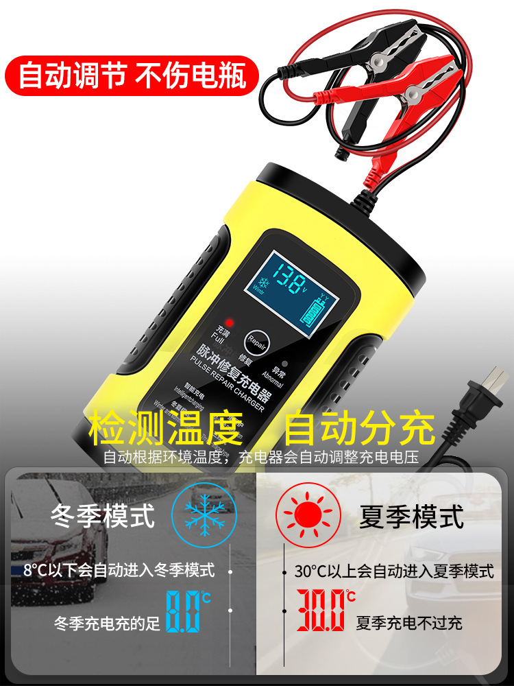 Car Battery Charger 12V24V Motorcycle Charging Fully Intelligent Automatic Repair Battery Charger