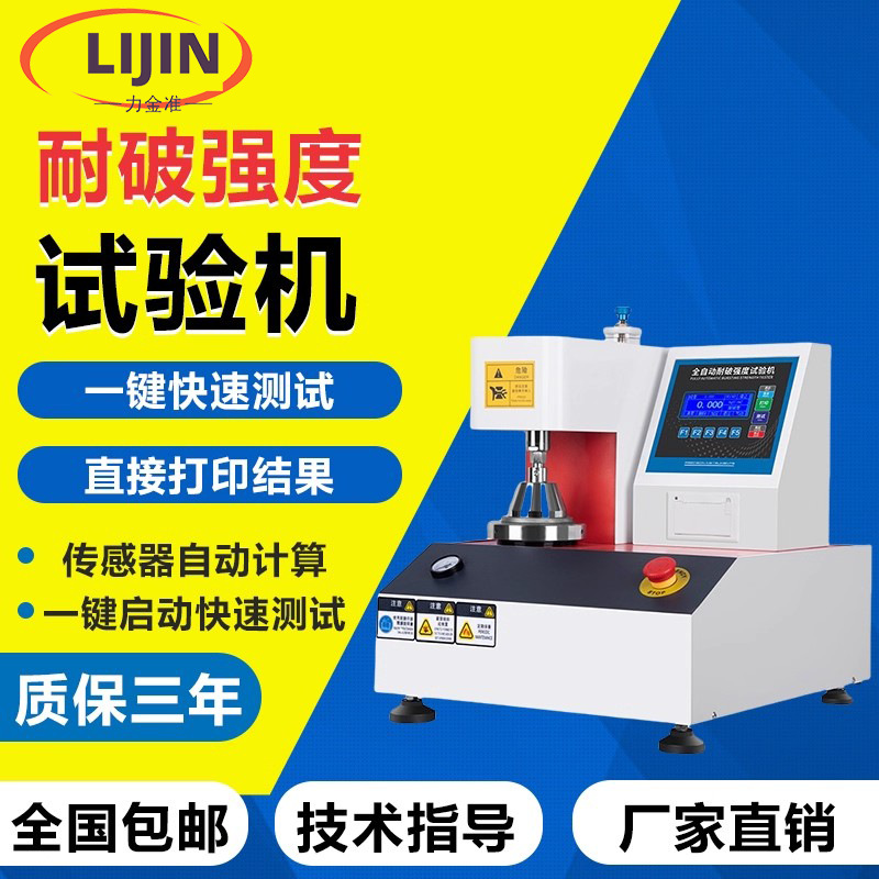 Машина для тестирования прочности на разрыв гофрированной бумаги Полностью автоматическая машина для тестирования прочности картона