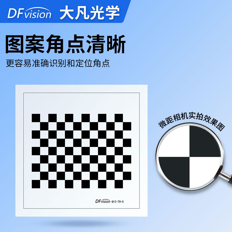 White Film Checkerboard Calibration Board Diffuse Reflection Opaque Machine Vision Calibration Film Camera Distortion Test