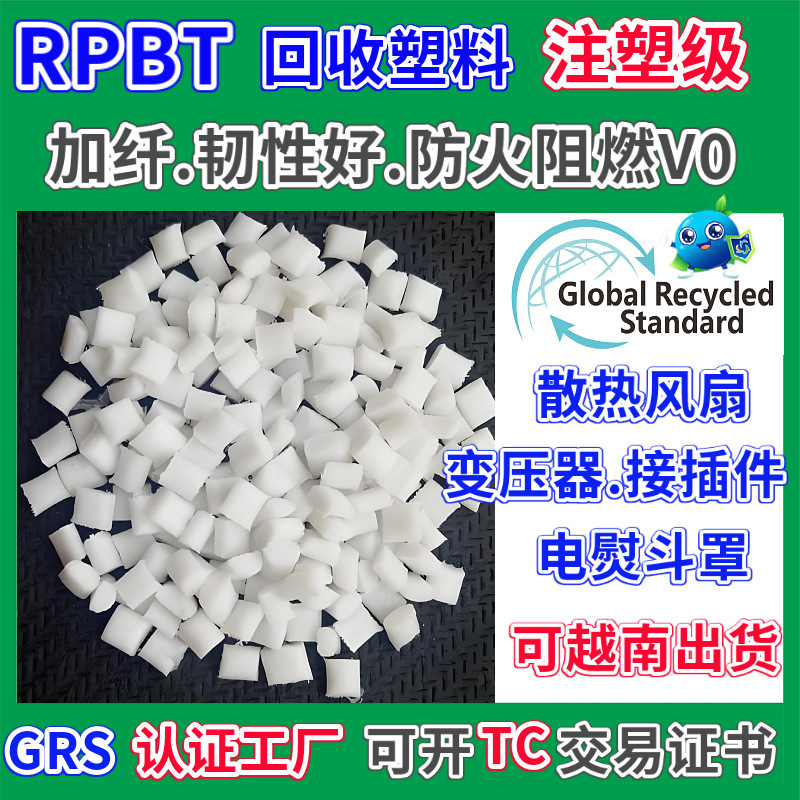 Rpbt Fiber-Added Fire-Retardant V0 Recycled Material Grs Certified Injection Molding Acid and Alkali Resistance and Good Toughness Pbt Recycled Material