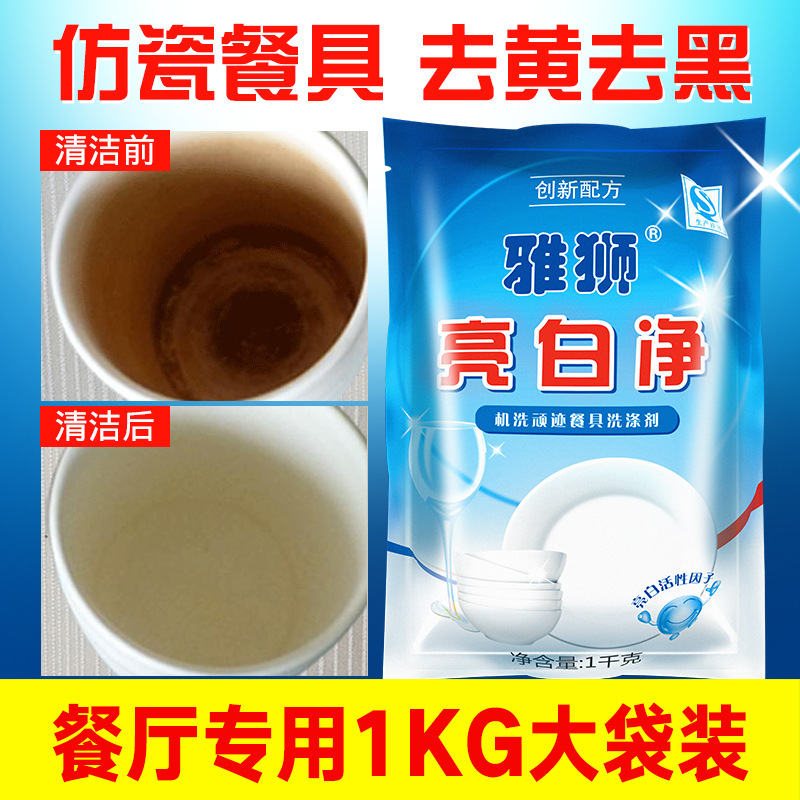 Специальное чистящее средство для меламина, порошок для удаления загрязнений и пятен, похожий на фарфор, для замачивания посуды