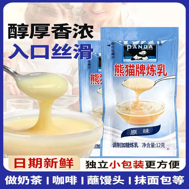 Сгущенное молоко Панда 12г маленькая упаковка для домашней выпечки сгущенное молоко Панда для яичных тартов молочный хлеб кофе молочный чай