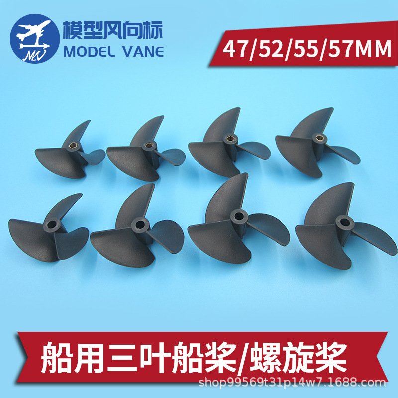 Модель корабля модификация морского трехлопастного винта D47 52 55 57мм нейлоновый винт трехлопастной нейлоновый винт