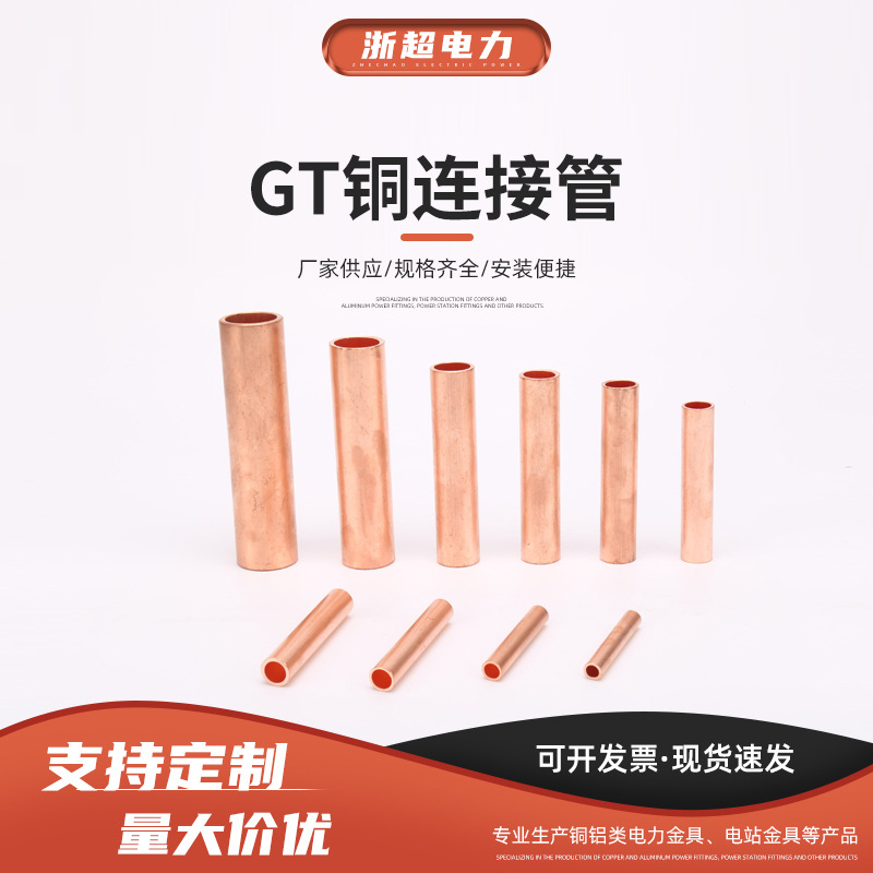 Трубка соединительная медная, прямая трубка для обжима кабеля, трубка для соединения кабеля, медная трубка