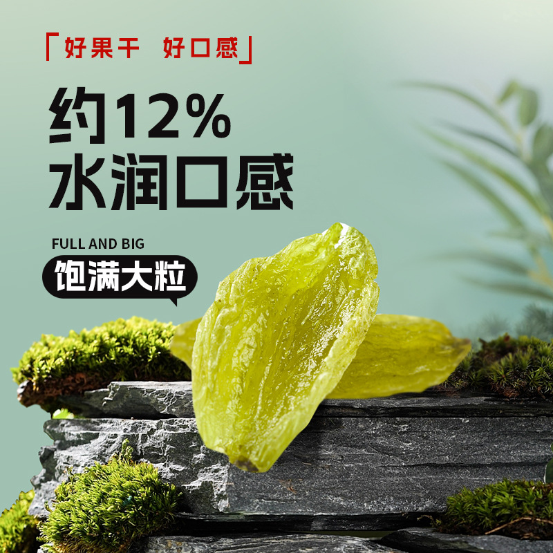Xinjiang raisins large particles green fragrant princess raisins small packaging wedding dried fruit snacks wholesale generation