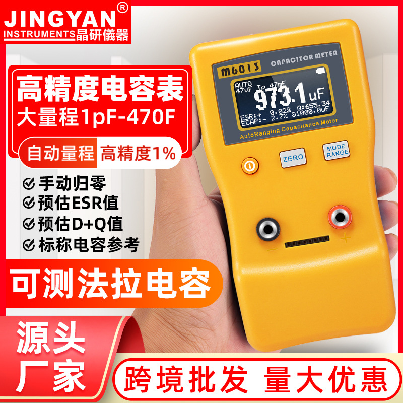 Ручной автоматический цифровой измеритель емкости Jingyan M6013 с высокой точностью