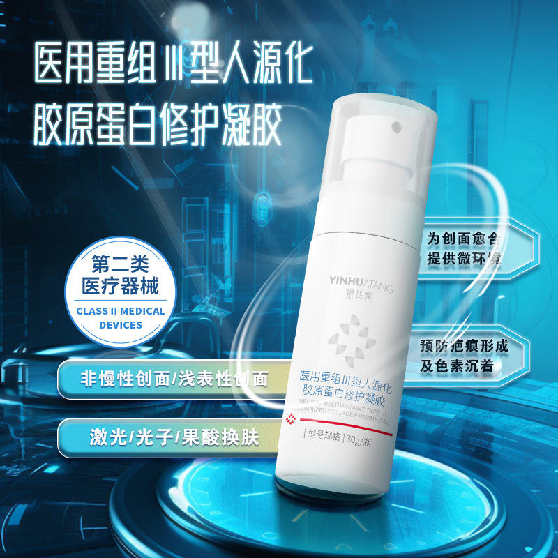 Медицинский рекомбинантный коллагеновый гель типа III, гуманизированный, срок годности до декабря 2026 года, отличный