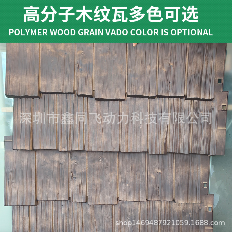Factory direct supply polymer wood tile antique retro roof simple elegant villa village building wood tile