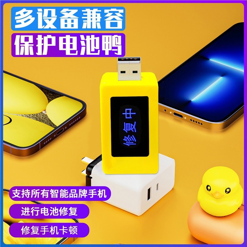 New small yellow duck tablet optimizer overcharge overpower protection battery battery repair device