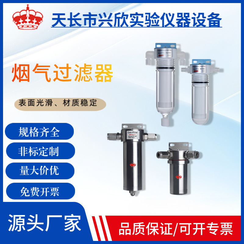 Фильтр дыма Cems для защиты от дыма и разделения жидкостей