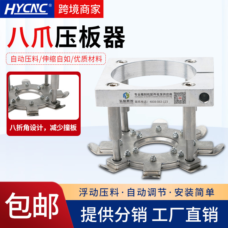 Машина для гравировки Hongyang, пресс-плата, автоматическое фиксирующее устройство, CNC, плавающий стол для кожи, аксессуары для восьмикулачного пресс-плиты