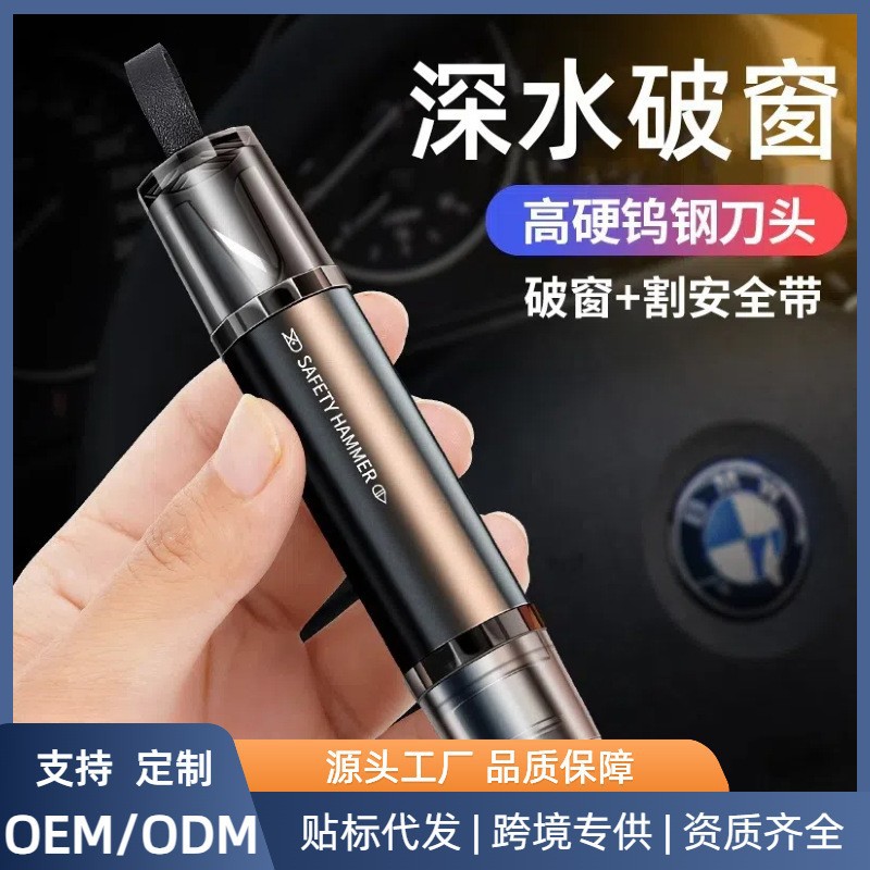 Ломатель окон с резаком для ремня безопасности, автомобильный молоток безопасности, многофункциональный молоток для побега