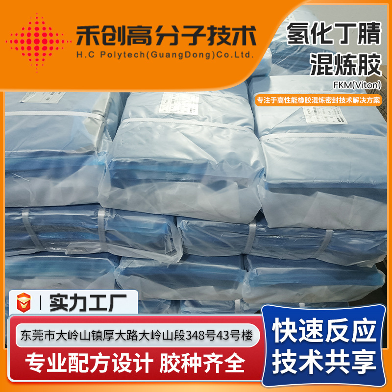 Гидрогенизированный нитриловый резиновый состав, устойчивый к кислотам и щелочам, устойчивый к озону, водонепроницаемый, с высокой эластичностью, фторированный резиновый состав при низких температурах