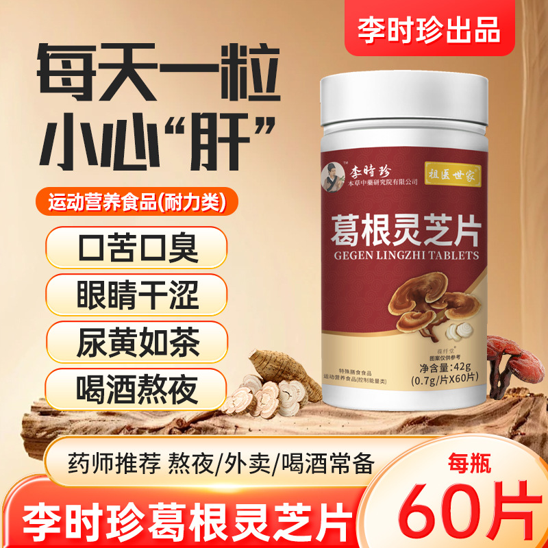 Таблетки Поречи и Ганодермы от Li Shizhen, оптовая продажа, крупные партии, отличный источник