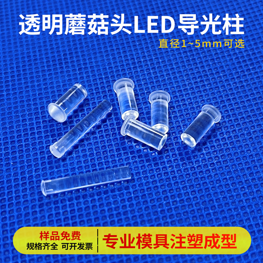Прозрачная светодиодная лампа с направляющей диаметром 2.8мм с меткой 3мм грибовидная голова прозрачная направляющая