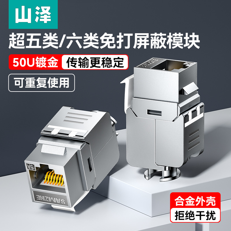 Модуль сети категории 6, гигабитный, категории 5, 7, 8, 10G, экранный сетевой кабель