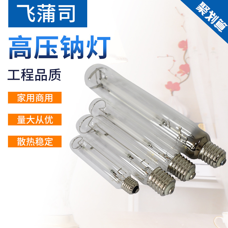 High Pressure Sodium bulb soft light sodium lamp warm light yellow straight tube sodium lamp highlight no stroboscopic bulb sodium lamp