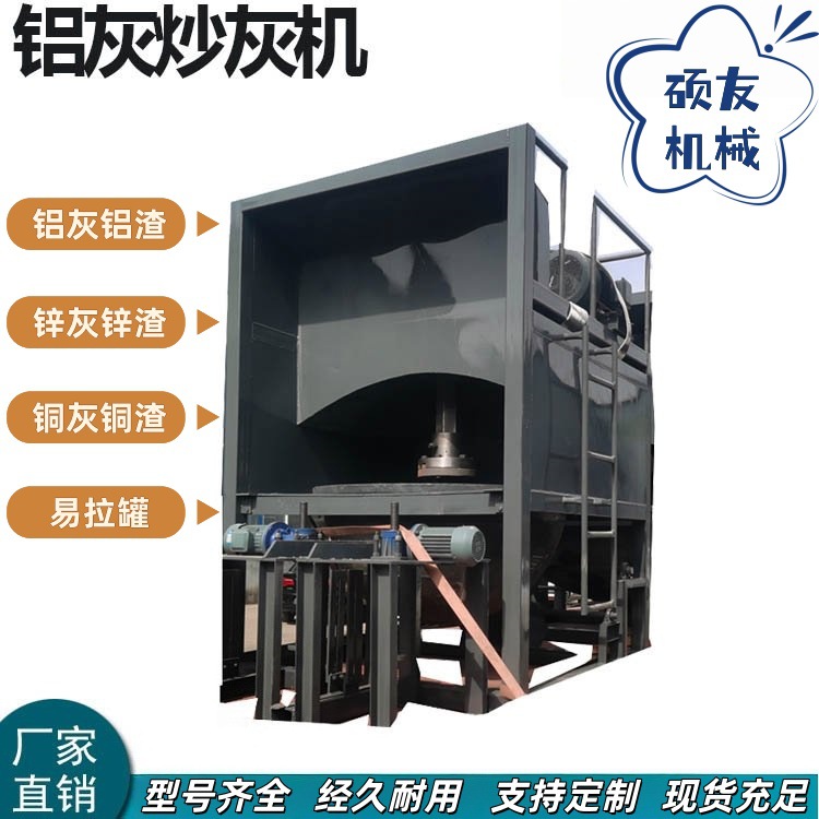 Полностью автоматическая машина для обжига алюминиевой золы 1100 типа для промышленного отделения горячей алюминиевой золы
