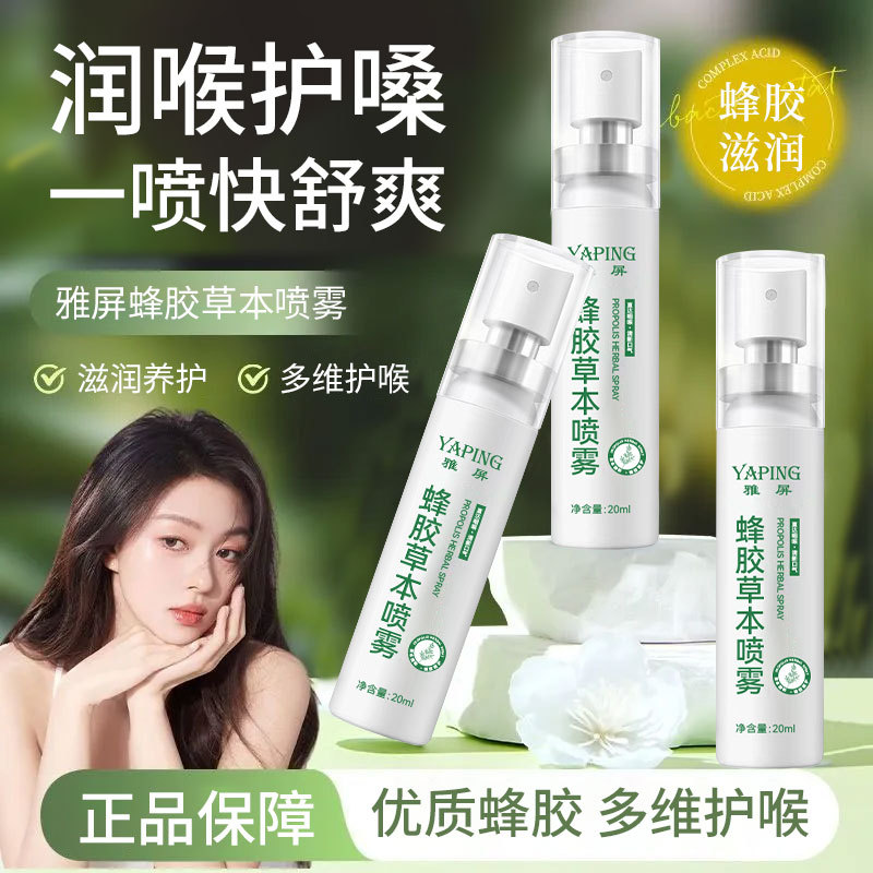 Спрей с прополисом Yaping защищает горло, успокаивает и увлажняет, деликатно увлажняет, снимает сухость, долго действует, освежает и удобен для переноски