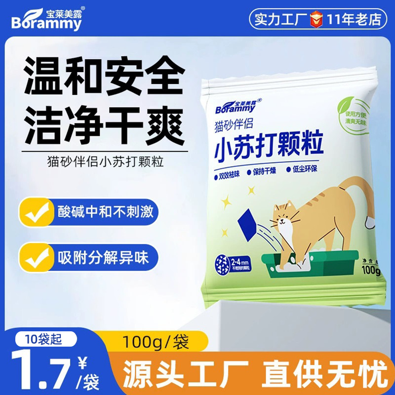 Поларойд наполнитель для кошачьего туалета с частицами соды, устраняющий запах мочи и неприятные запахи, оптовая продажа товаров для домашних животных