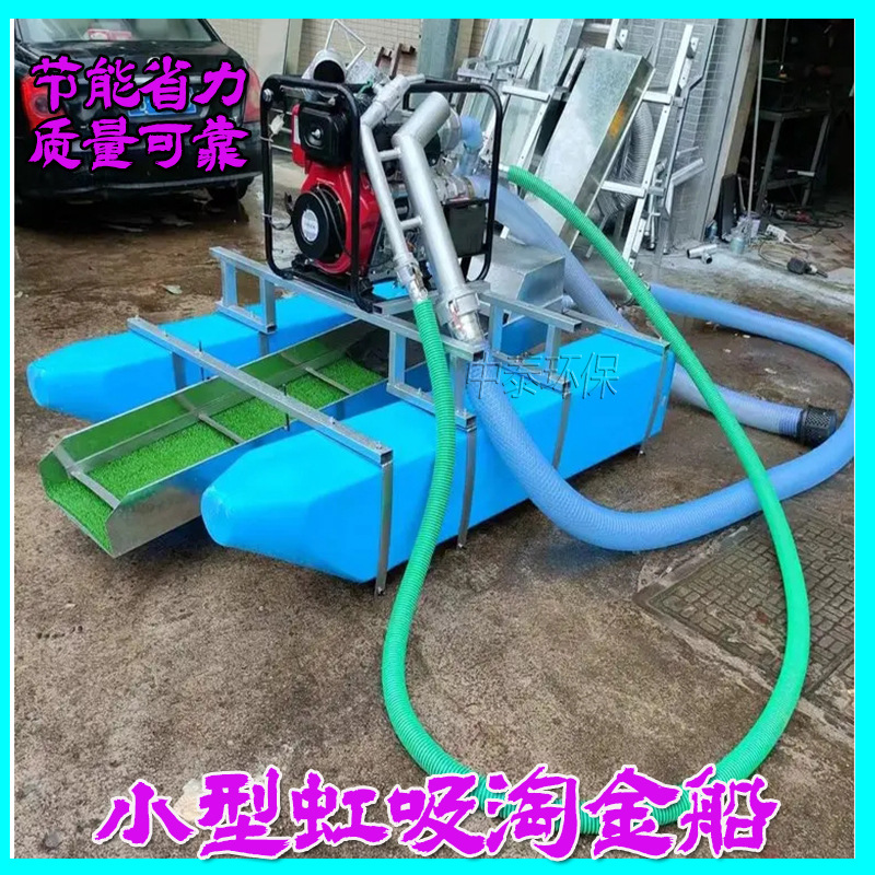 Сифонная золотодобывающая лодка, малая речная золотодобывающая лодка, оборудование для извлечения золота из песка, лодка для золотодобычи и разделения золота