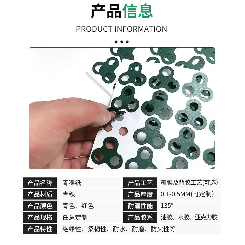 Highland barley paper 18650 green shell paper battery power supply single-sided adhesive coated insulating paper gasket manufacturers wholesale
