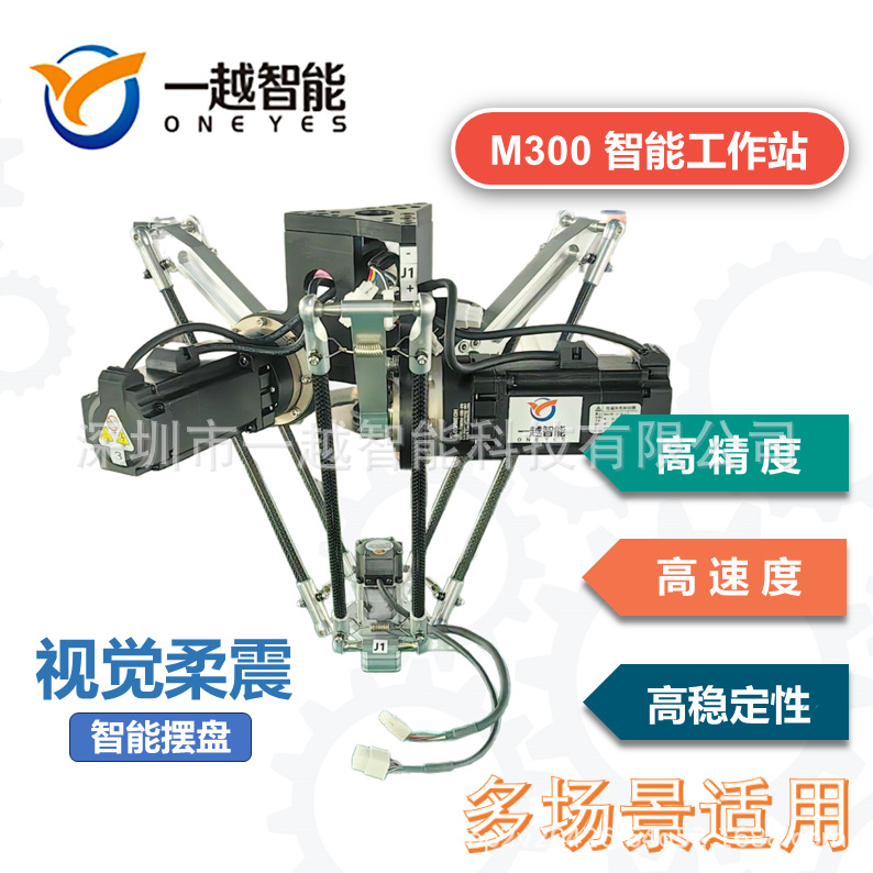 Интеллектуальная рабочая станция M300, визуальный манипулятор, паучья рука, параллельный робот, подходит для нескольких отраслей