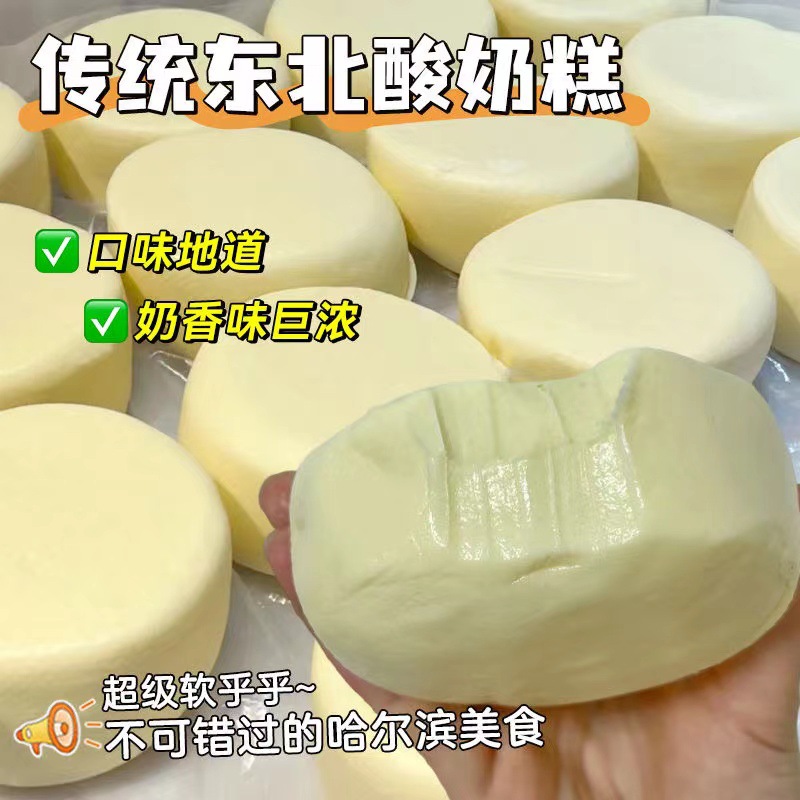 Harbin Yogurt Cake Northeast Special Internet Popular Instant Snacks Authentic Handmade Small Snacks Cheese Pimples