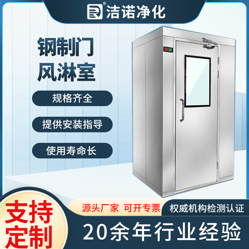 304 Stainless Steel Cargo Shower Room Clean Room Dust-Free Workshop Air Shower Room Fully Automatic Double Double Blow Intelligent Air Shower Room
