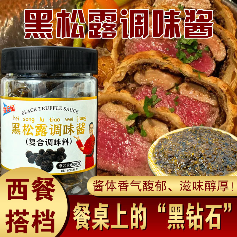 Black Truffle Seasoning Sauce 200g Steak Western Pasta Fried Rice Bread Spread Seasoning Bottled Sauce
