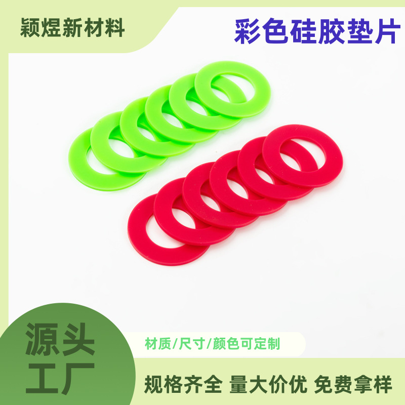 Colorful Silicone Rubber Gasket Gasket Anti-Slip Pad High Shock Absorption Wear-Resistant Anti-Collision Buffer Seal