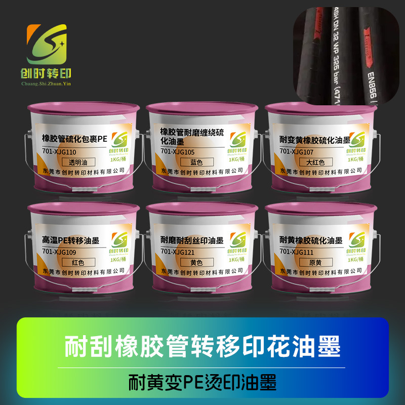 Chuangshi Rubber Tube Wear-Resistant Winding Vulcanized Ink Scratch-Resistant Rubber Tube Transfer Printing Ink Wear-Resistant Printing Ink