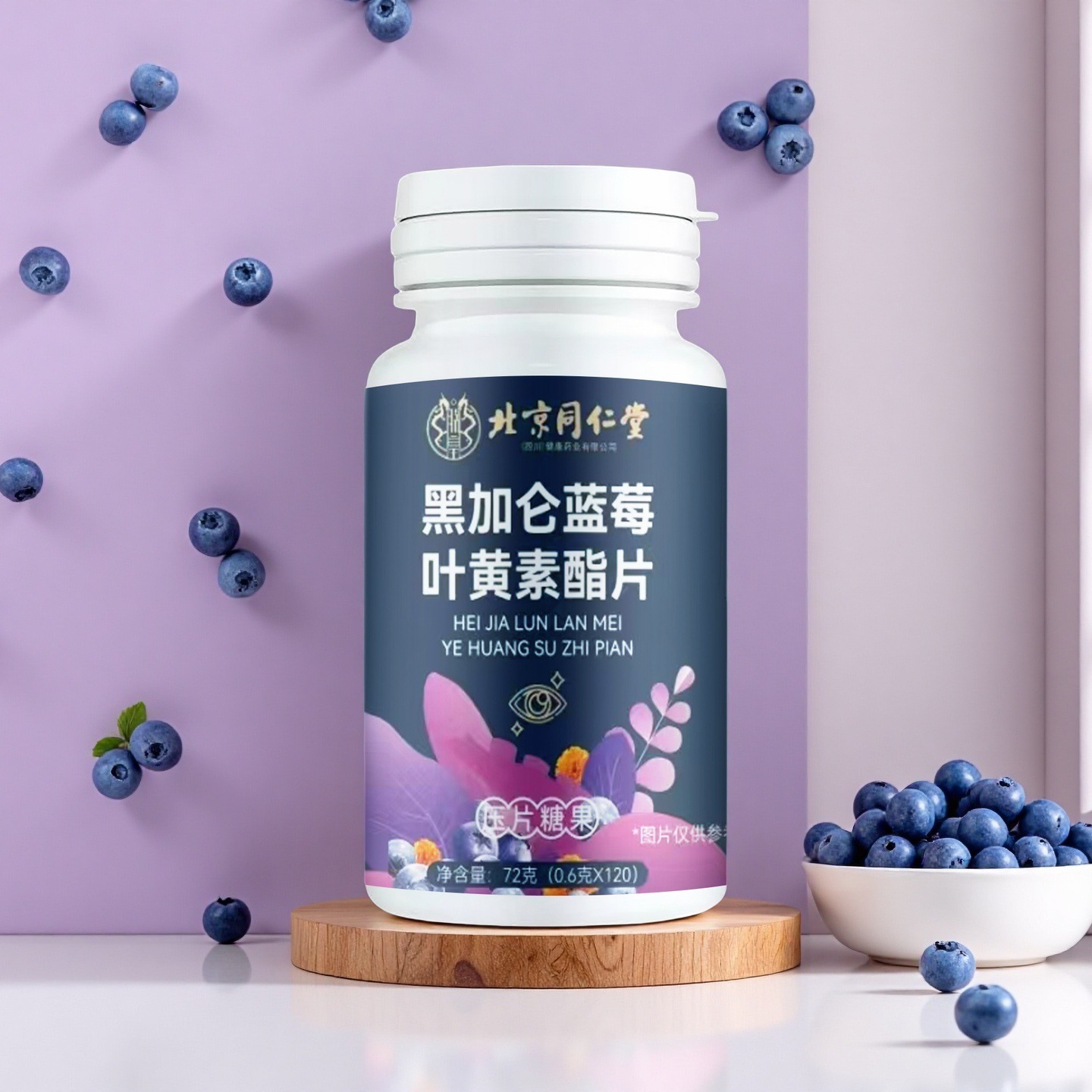Beijing Tongrentang Blackcurrant Blueberry Lutein Ester Tablets Student Chewable Tablets Gummies