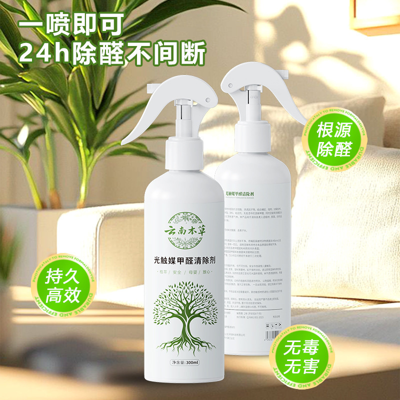 Household Yunnan Herbal Formaldehyde Removal Photocatalyst Spray Formaldehyde Remover for New House Air Purification and Odor Removal