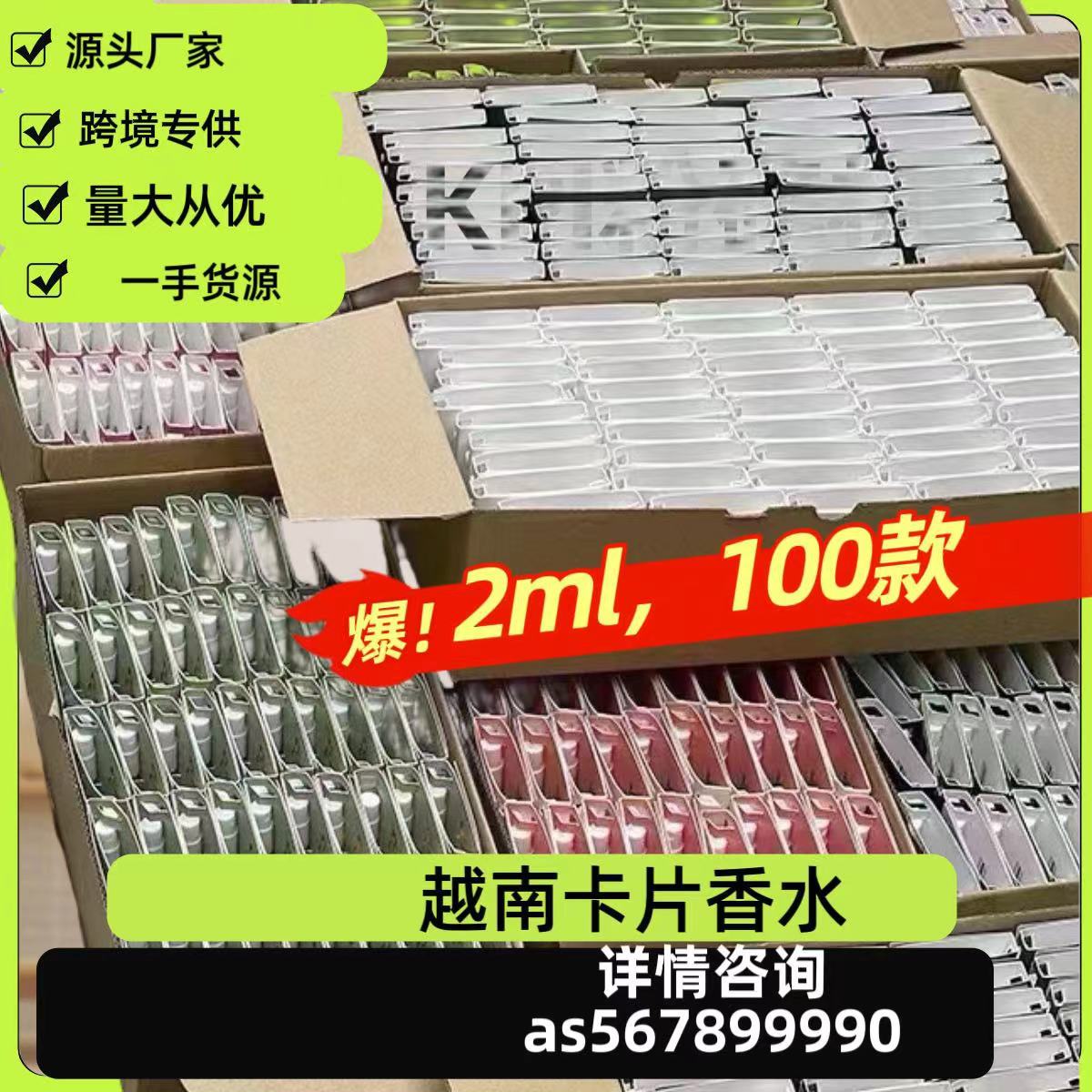 Вьетнамский парфюм большого бренда 2 мл пробник, популярный на ночном рынке Douyin