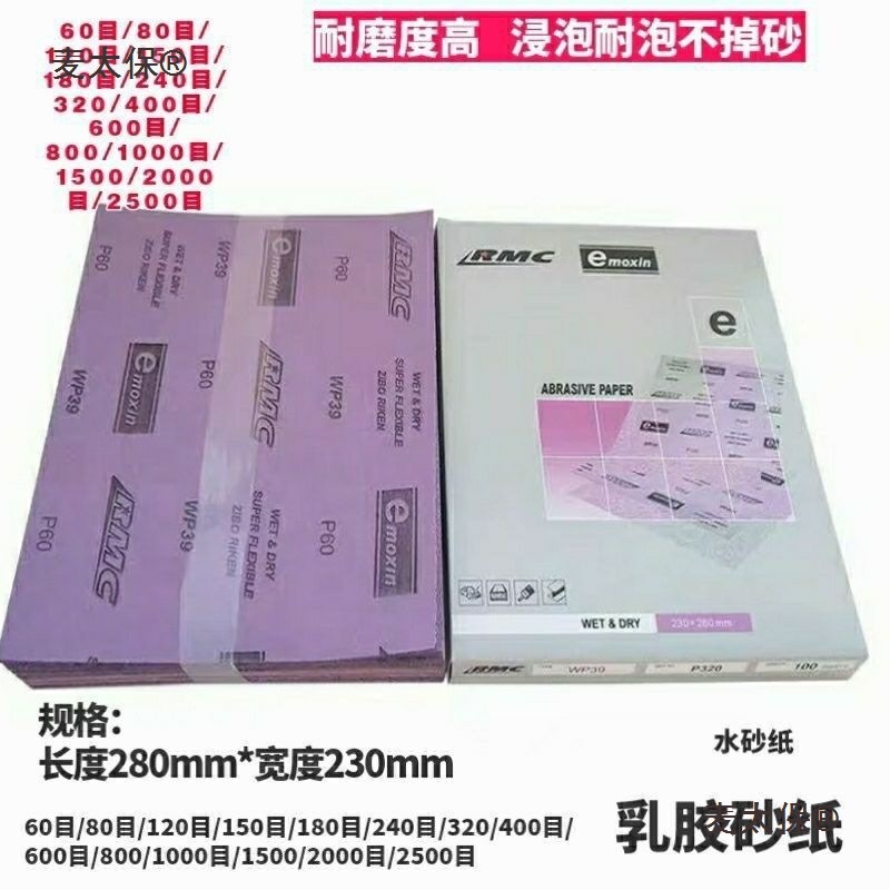 J8Crm песок для мебели, японская водная наждачная бумага, сухая шлифовка, водоотталкивающая полировка, автомобильная фиолетовая полировка G3 Mai Mai Taibo