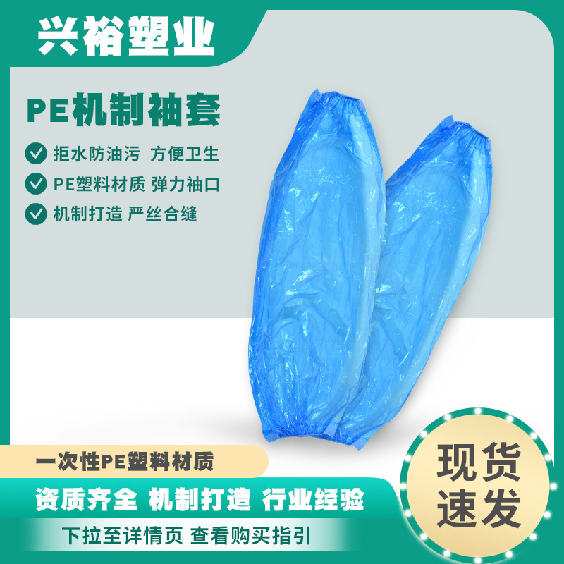 Одноразовые ПЭ рукава синие водо- и маслостойкие прозрачные пластиковые рукава 100/пакет оптовая продажа с завода Сяньтао