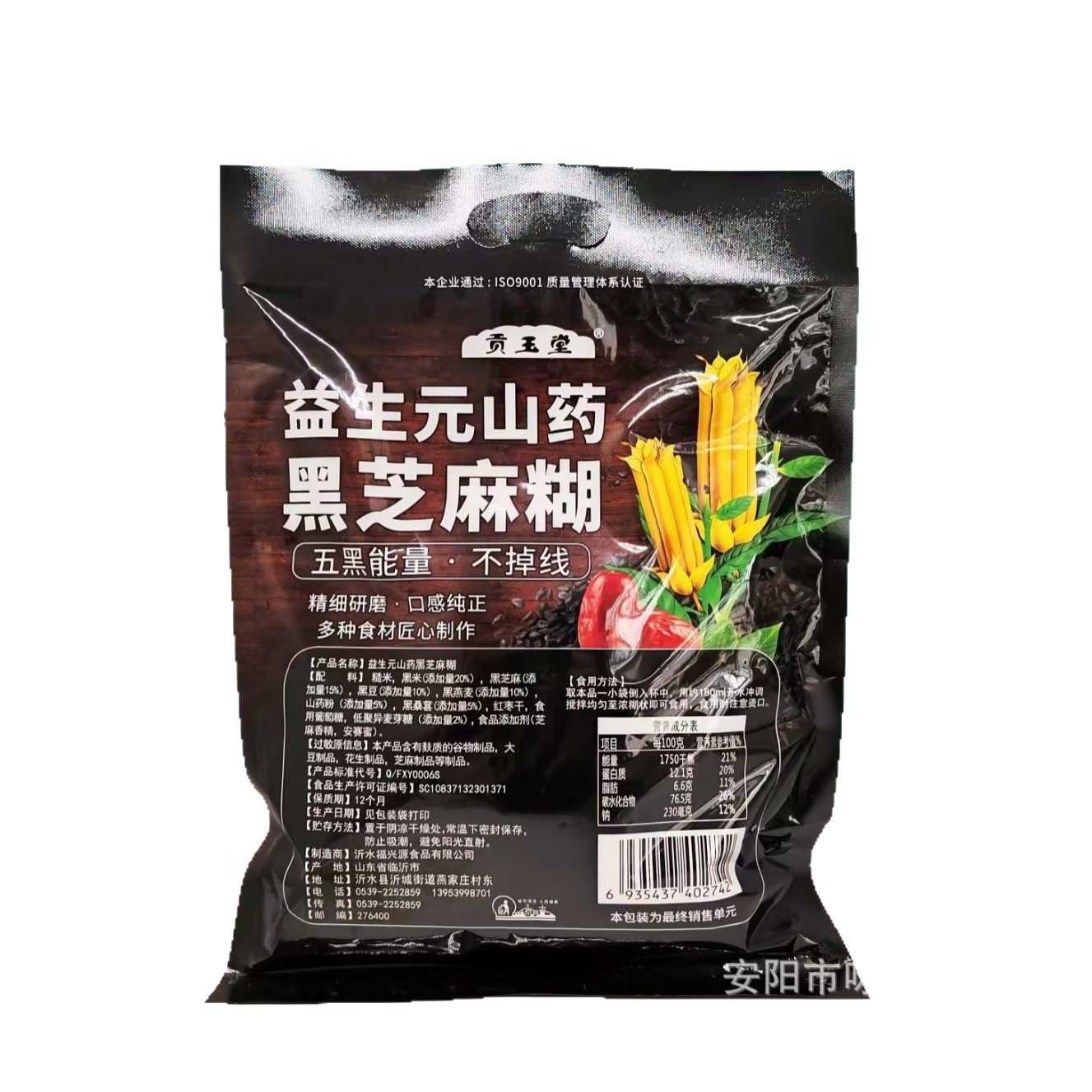 420g Bag of Prebiotic Yam Black Sesame Paste Quinoa Black Sesame Paste Cereal Powder Sales Gift Group