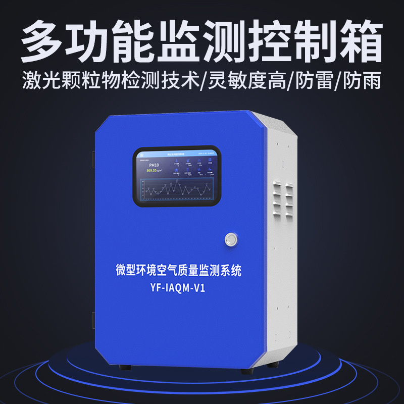 Customized Micro Air Station Four-Gas Two-Dust Temperature and Humidity Environmental Monitoring Equipment System Air Quality Detector