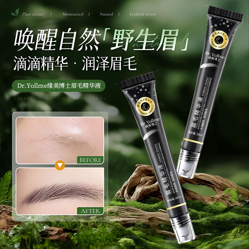 Dr. Yuanmei Eyebrow Essence Hair Beauty Nutrient Liquid Women's Thick and Long Eyebrows Nourishing Natural Eyebrow Essence