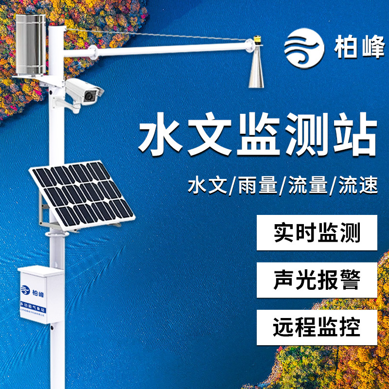 Radar Water Level Flow Velocity Flow Station Water and Rain Monitoring and Early Warning Open Data Interface Multi-Device Unified Cloud Platform