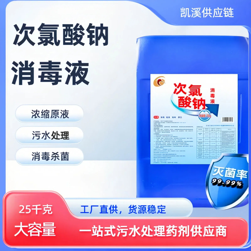 25кг большие бочки высококонцентрированной хлорсодержащей дезинфицирующей воды для отелей, школ, больниц, разведения и стерилизации 84 дезинфицирующая жидкость