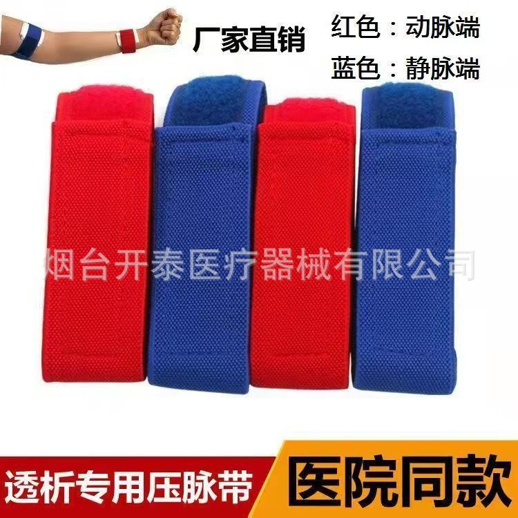 Dialysis Strap, Internal Fistula Tourniquet, Dialysis-Specific Red and Blue Strap, Adjustable Elastic Band, Kidney-Friendly Elastic Velcro