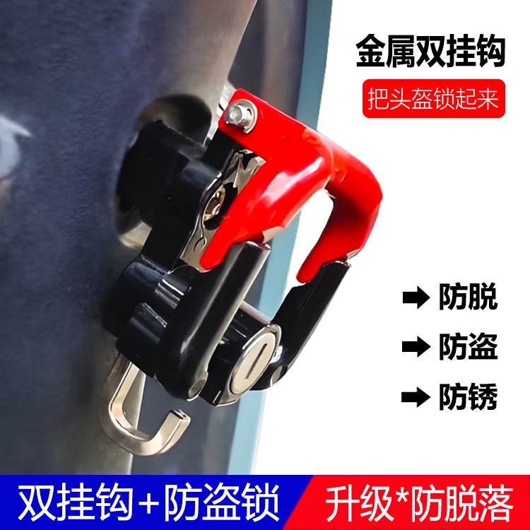 Anti-Falling Helmet Lock Electric Battery Car Motorcycle Anti-Theft Fixed Helmet Lock Metal Hook Takeaway Artifact