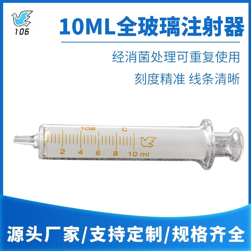 Шприц Птица все стекло 10 мл шприц для экспериментов бытовой шприц